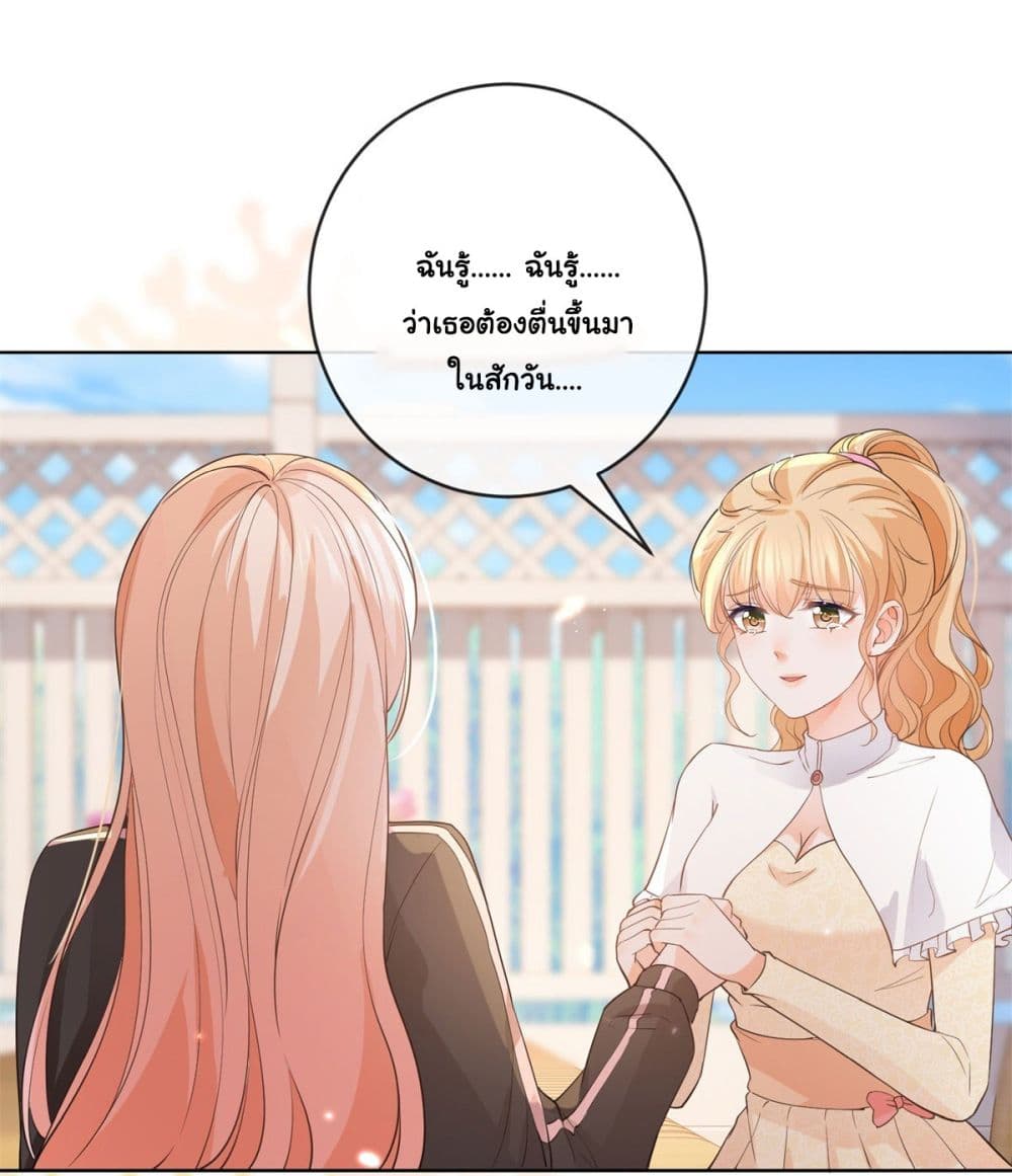 The Lovely Wife And Strange Marriage แผนรักลวงใจ 390-390