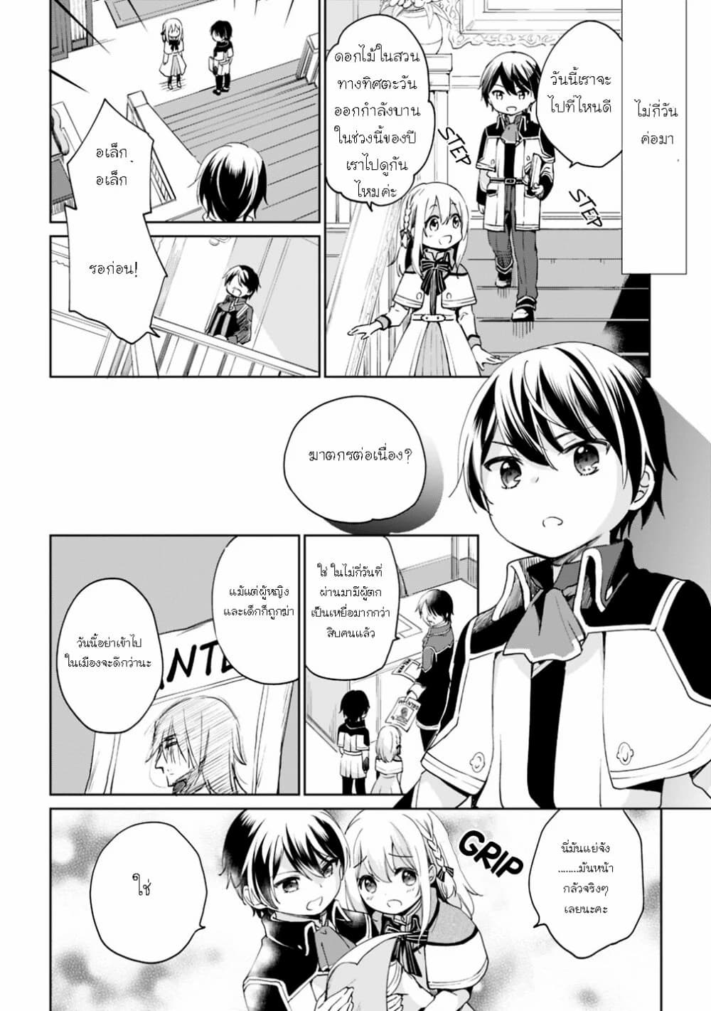 As a Virtuous Middle-Aged Man, My New Life Was Confirmed to Be SSS Rank 4-4