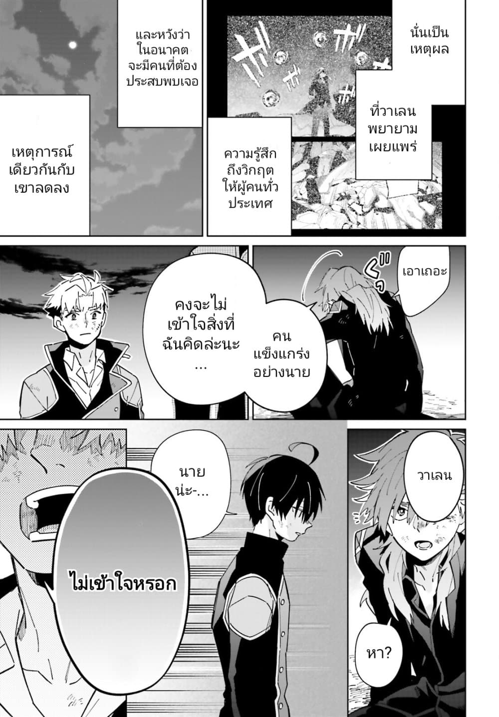 Kage no Eiyuu no Nichijou-tan ชีวิตประจำวันของผู้กล้าเงาสุดแกร่ง 35-ตอนจบ