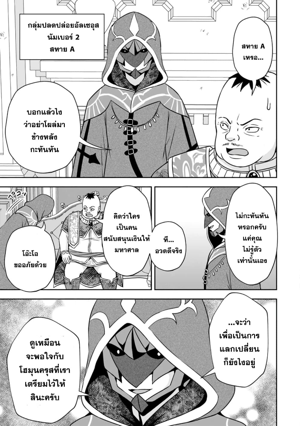 Oi, Hazure Skill da to Omowareteita”Cheat Code Sousa”ga Bakemono Sugiru n da ga (Tomokichi) 13.1-13.1
