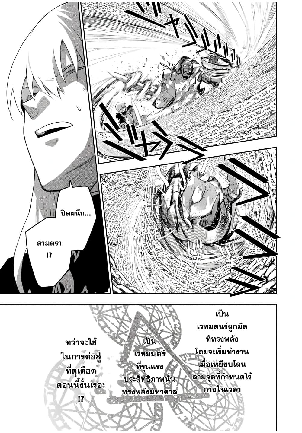 Mikata ga Yowa Sugite Hojo Mahou ni Toushite ita Kyuutei Mahou shi, Tsuihou Sarete Saikyou wo Mezasu 18-18