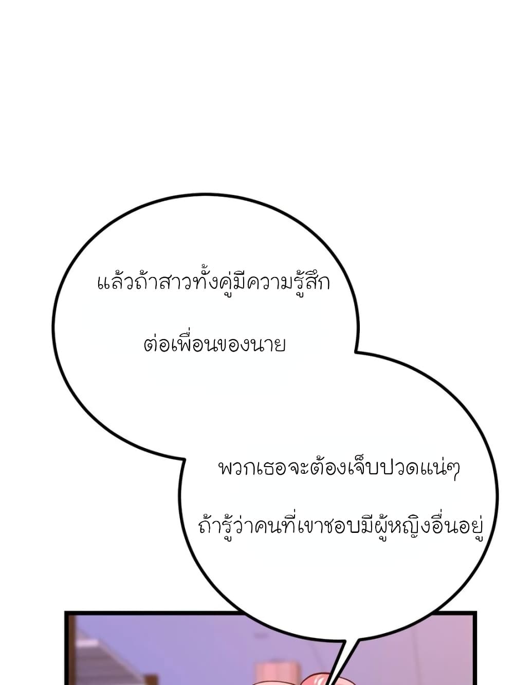 My Beautiful Time with You 142-142