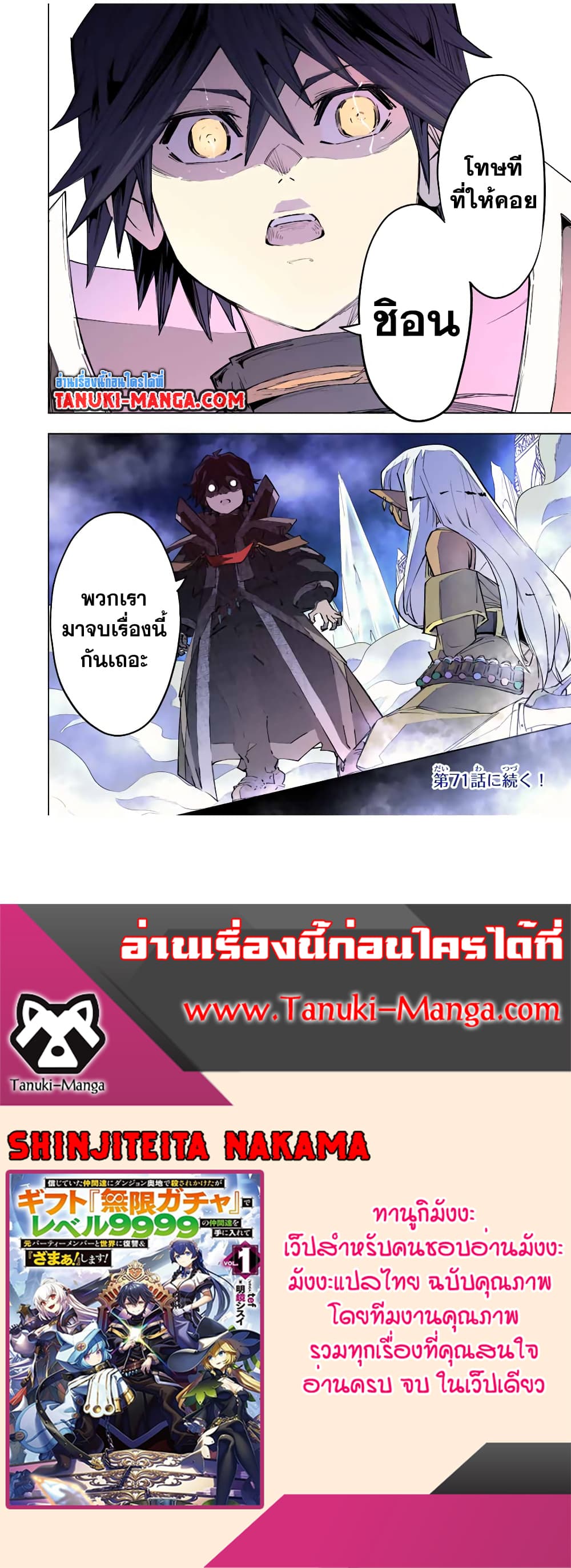 Shinjiteita Nakama Tachi Ni Dungeon Okuchi De Korosare Kaketa ga Gift 『Mugen Gacha』 De Level 9999 No Nakama Tachi Wo Te Ni Irete Moto Party Member To Sekai Ni Fukushu & 『Zama A!』 Shimasu!  กาชาเกลือมาหลายปี ขอไวฟุSURซักทีจะเป็นไรไป 70-70