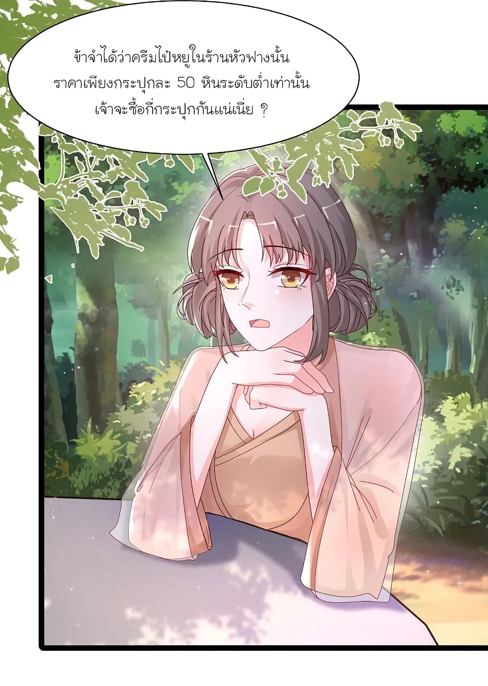 The Strongest Peach Blossom ราชาดอกไม้อมตะ 251-251
