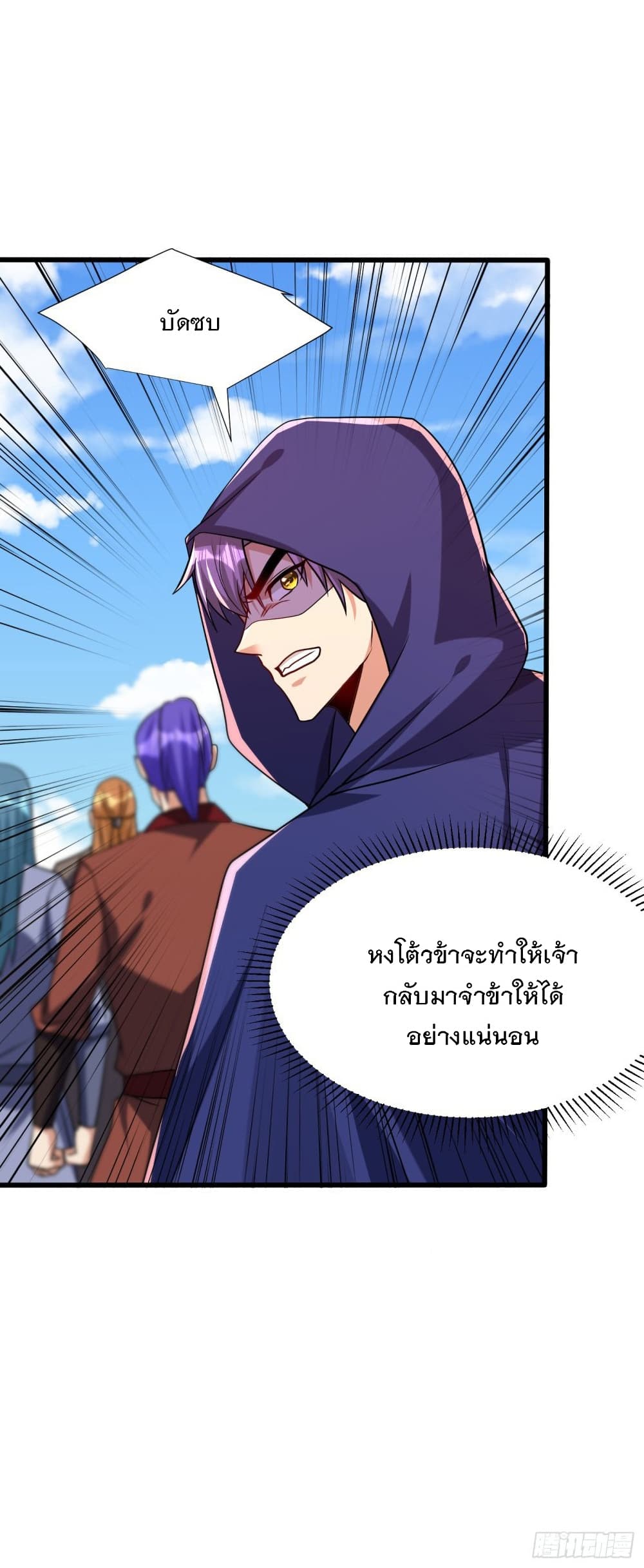 Rise of The Demon King รุ่งอรุณแห่งราชาปีศาจ 237-237