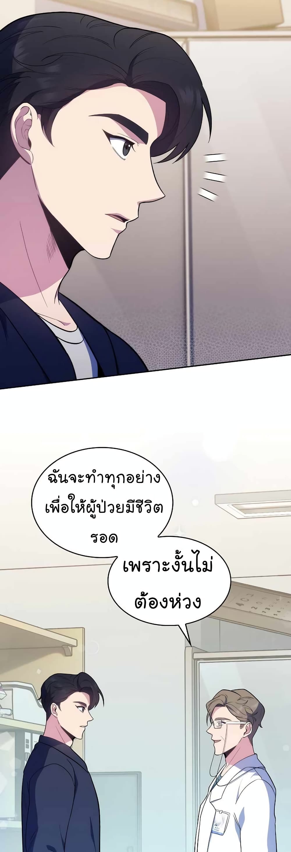 Level-Up Doctor 28-28