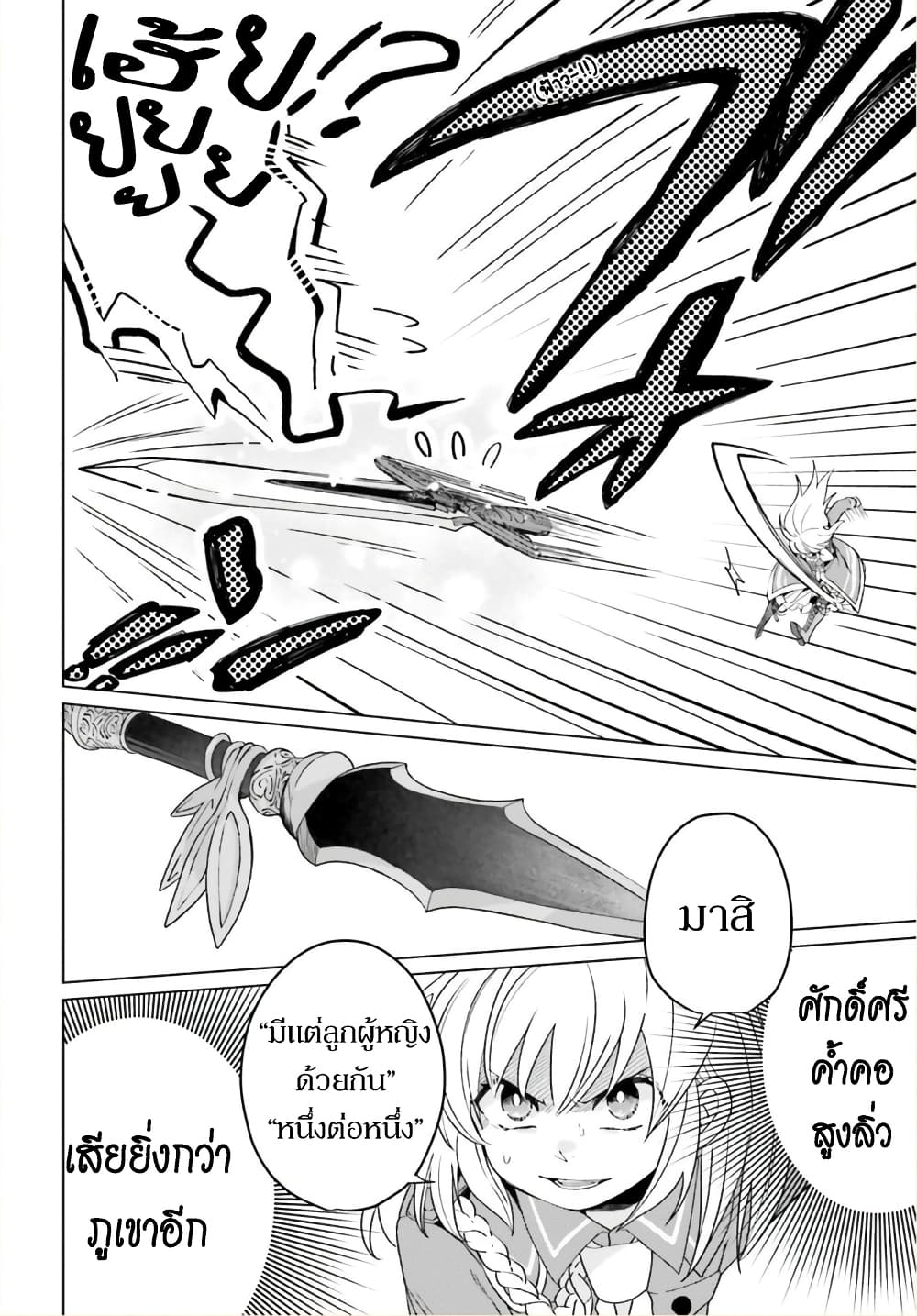 Yarinaoshi Reijou ha Ryuu-mikado Heika wo Kouryakuchuu หนีซิสคอนปะโลลิคอน 14-14