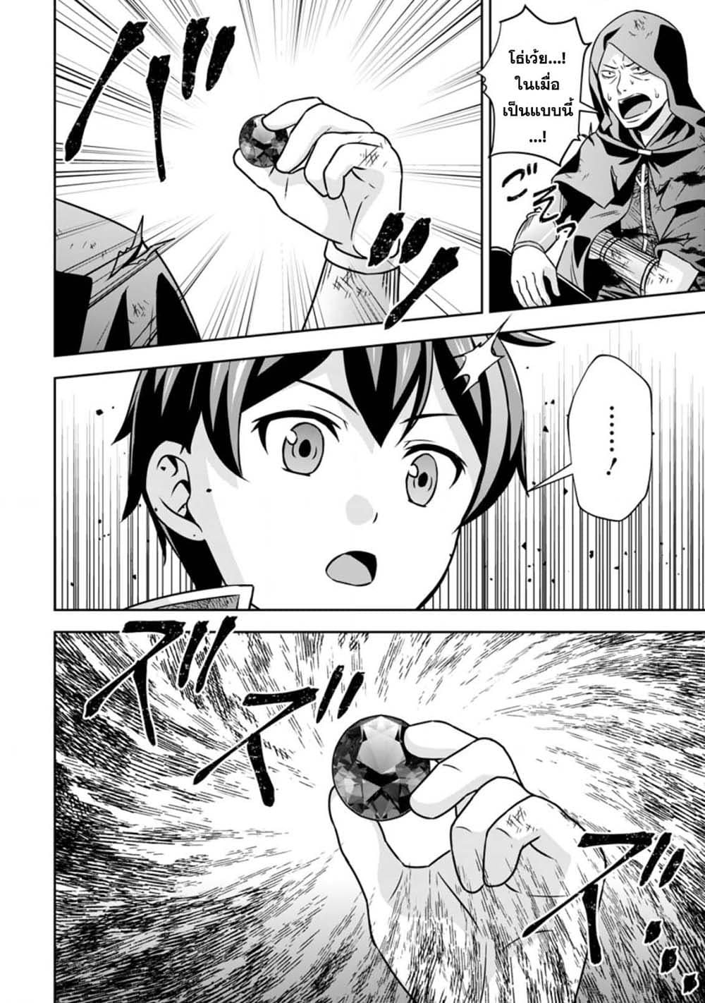 Oi, Hazure Skill da to Omowareteita”Cheat Code Sousa”ga Bakemono Sugiru n da ga (Tomokichi) 5.2-5.2
