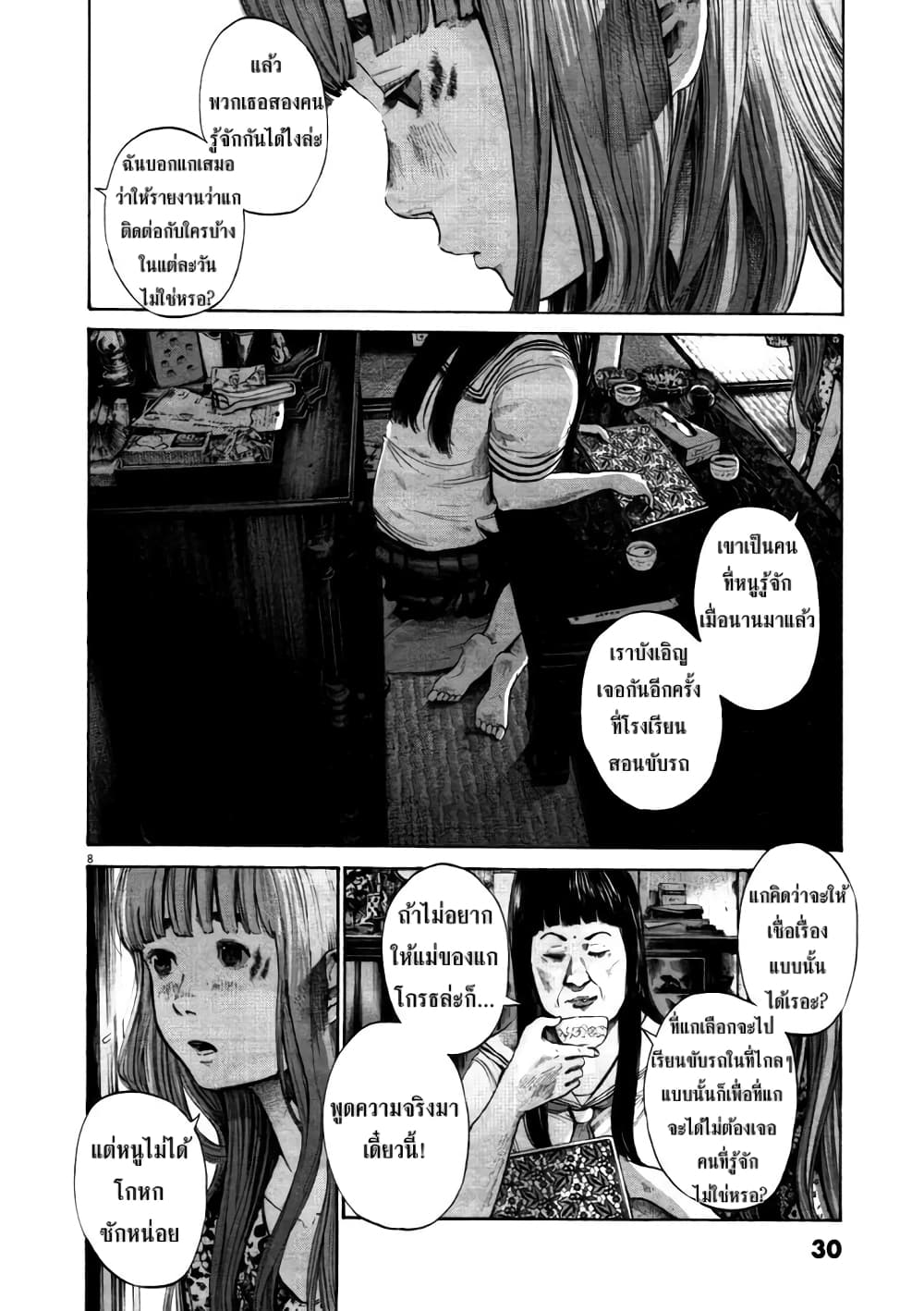 Oyasumi Punpun ชีวิตวุ่นวายของนายหัวนก 112-112