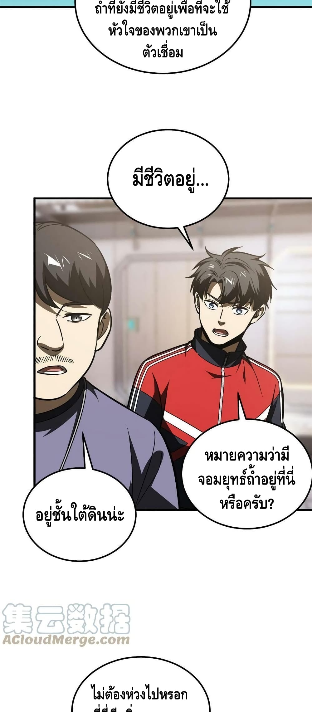 Global Martial Arts ระบบจอมยุทธสุดโกงแห่งโลกคู่ขนาน 170-170