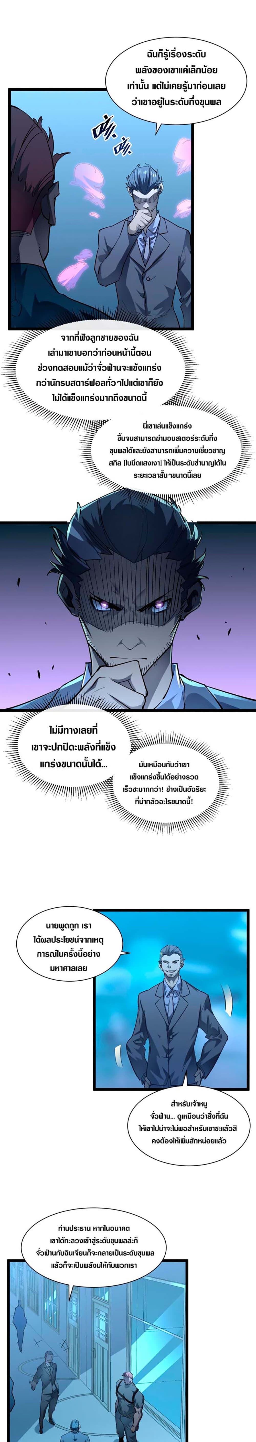 Rise From The Rubble เศษซากวันสิ้นโลก 48-48