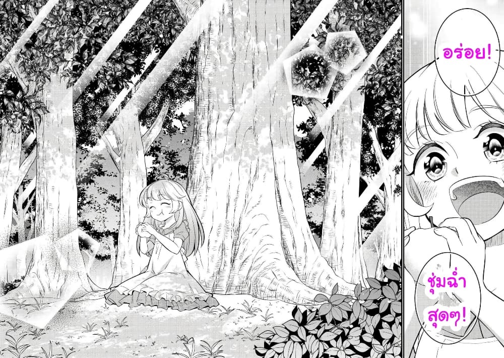 Tensei Youjo wa Owabi Cheat de Isekai Going My Way สาวน้อยเกิดใหม่ โกอิ้งมายเวย์ที่ต่างโลก ด้วยการขอโทษเป็นพลังโกง 1-1