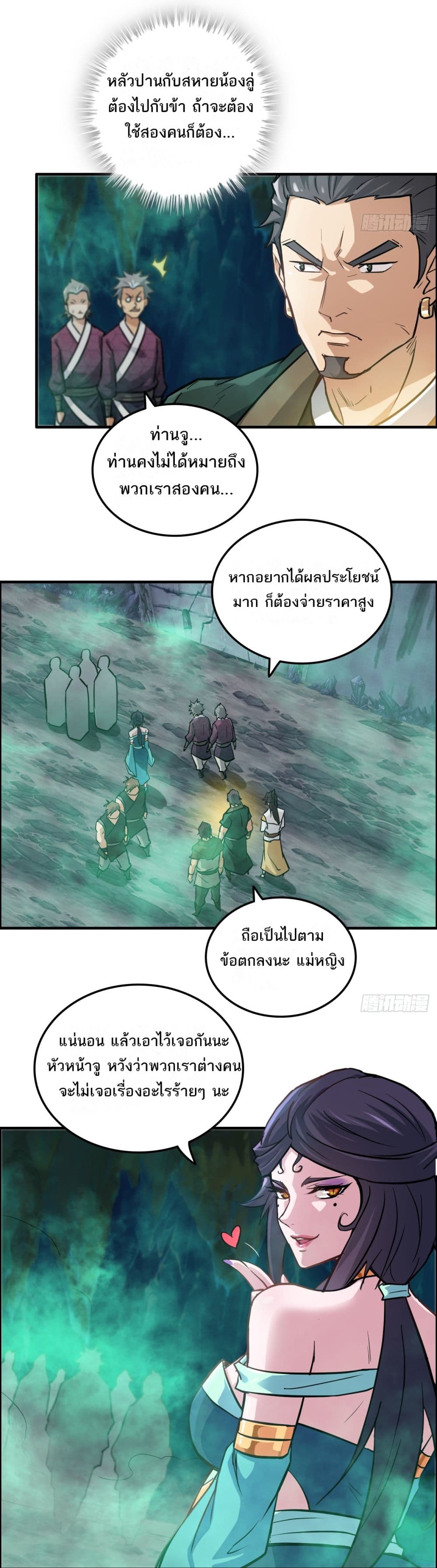 Immortal Cultivation is Just Like This ชีวิตนี้ขอฝึกเป็นเซียนให้ฟ้าเห็น 24-24