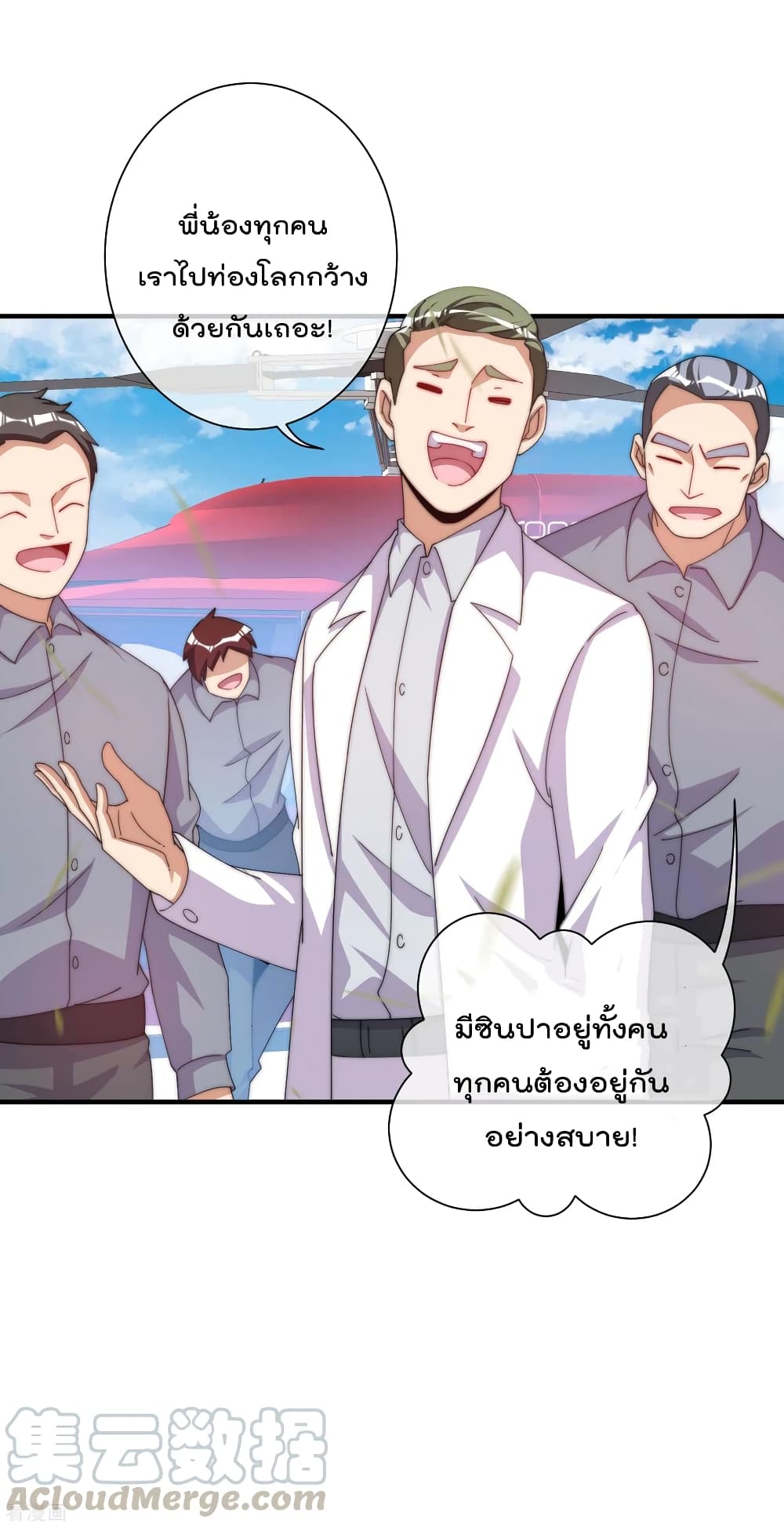 I am The Richest  in The World ข้านี่แหละจะรวยที่สุดในโลก! 235-235