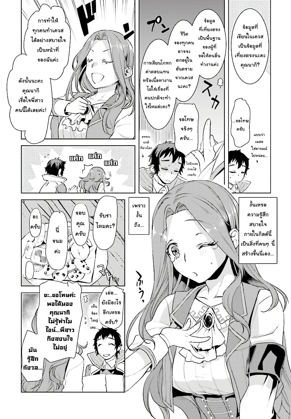 Isekai De Skill Wo Kaitai Shitara 11.1-11.1