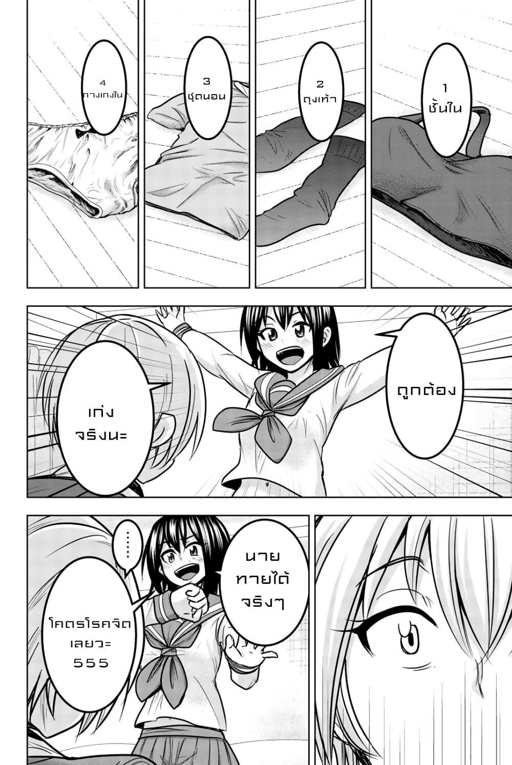 Mina-sama no Omocha desu 25-25