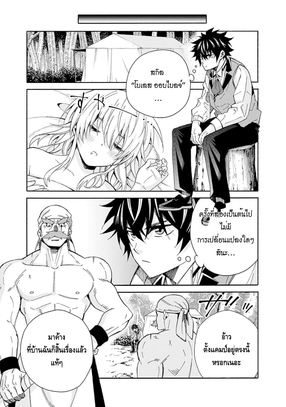 Isekai Saikou no Kizoku, Harem wo Fuyasu Hodo Tsuyoku Naru 9-9