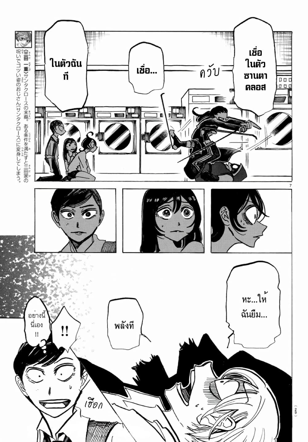 Sanda 19-ความจริงจะเผยให้เห็นเปลือกตาด้านใน