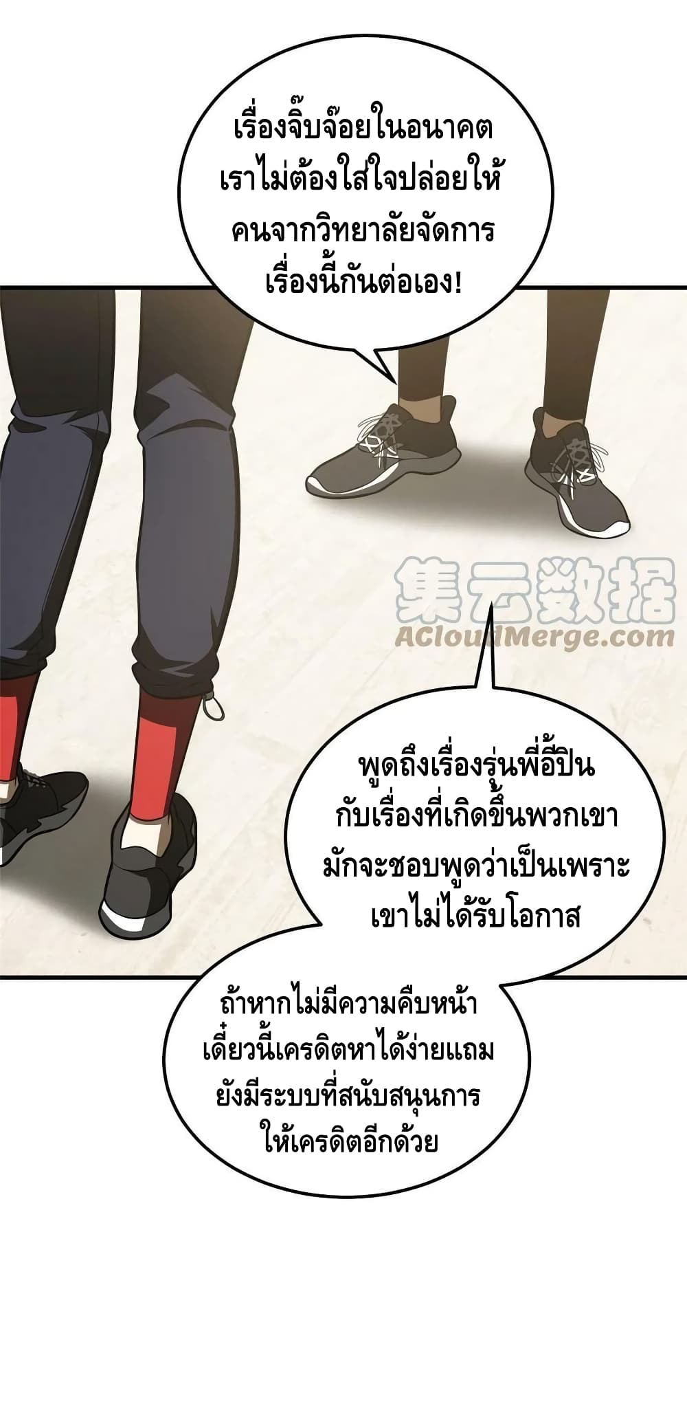 Global Martial Arts ระบบจอมยุทธสุดโกงแห่งโลกคู่ขนาน 185-185