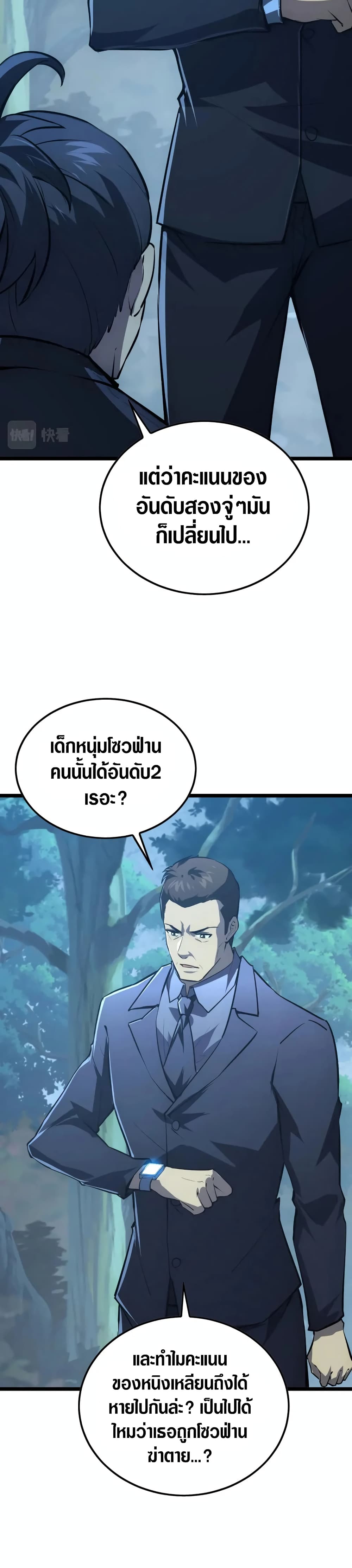 Rise From The Rubble เศษซากวันสิ้นโลก 149-149