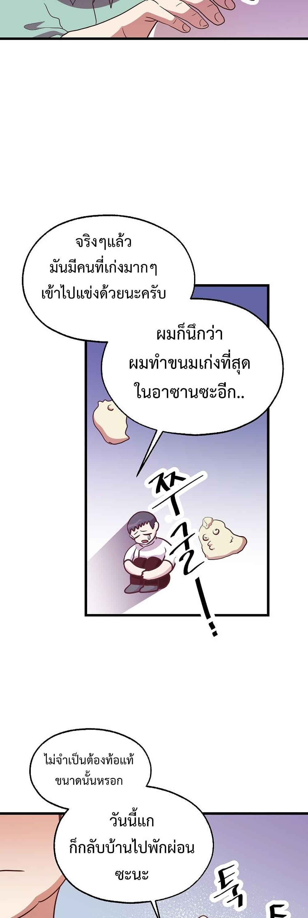 Martial Arts Baker 35-35