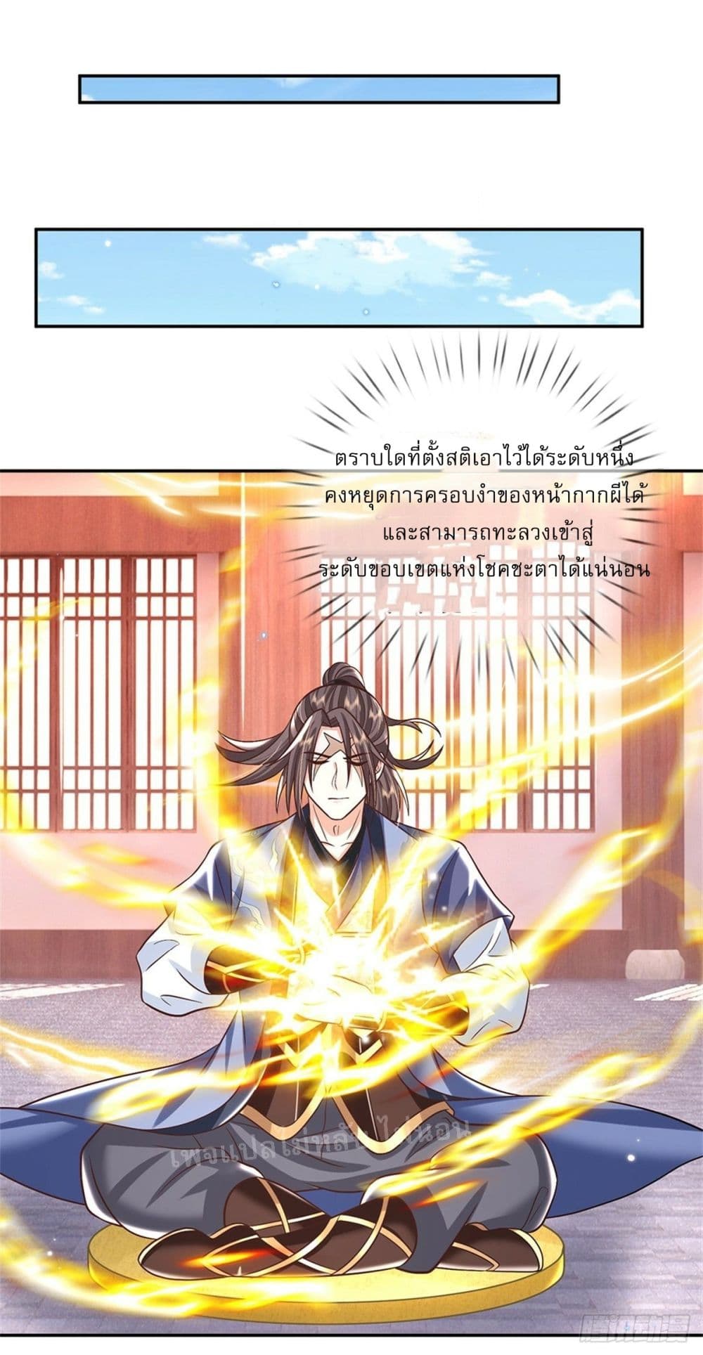 Royal God of War, Rising Dragon ราชันย์เทพยุทธ์มังกรผงาดฟ้า 183-183