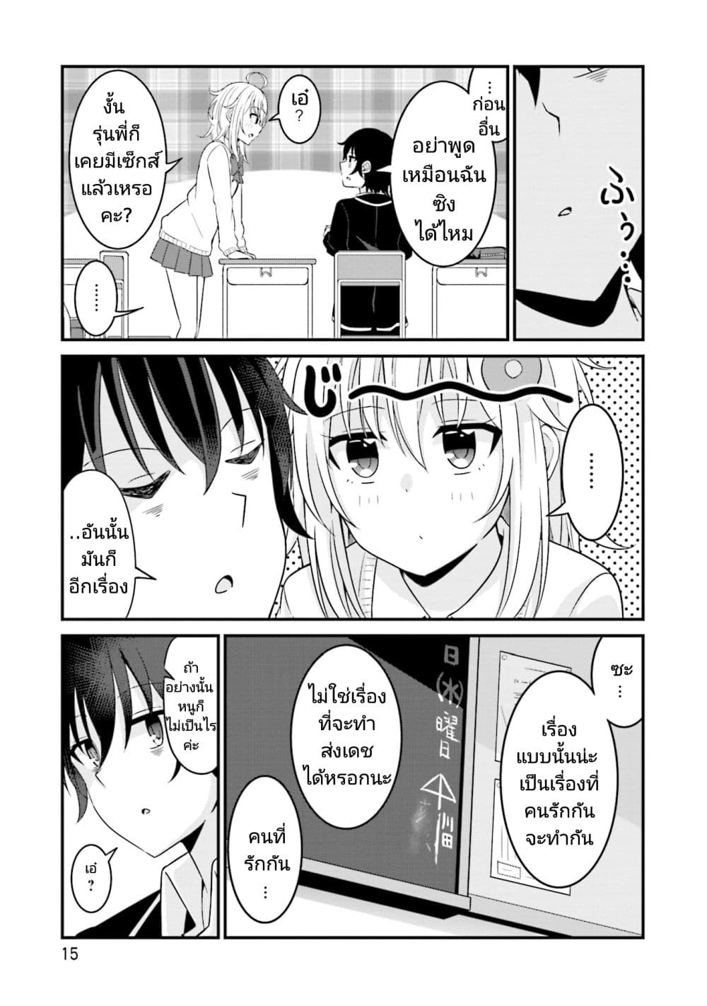 Senpai, Chotto iidesu ka? 1-1