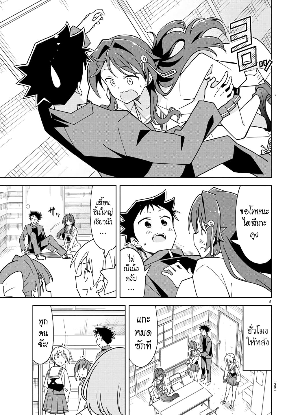 Atsumare! Fushigi Kenkyubu 246-ความแปลกของเสี้ยนหนาม