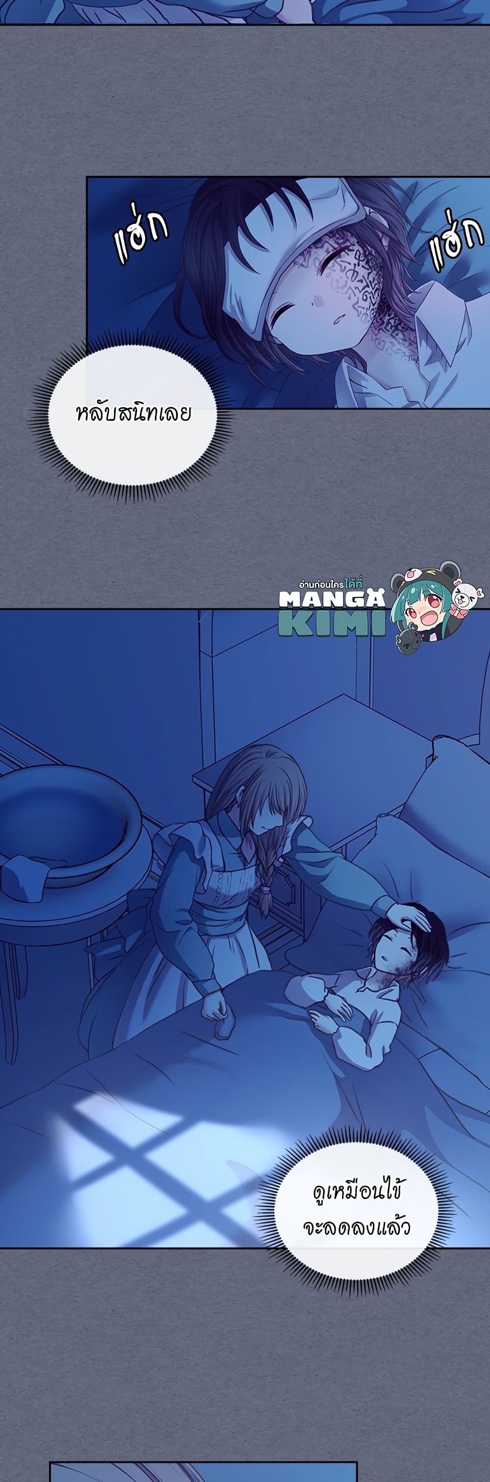 I Became a Duke’s Maid 8-8