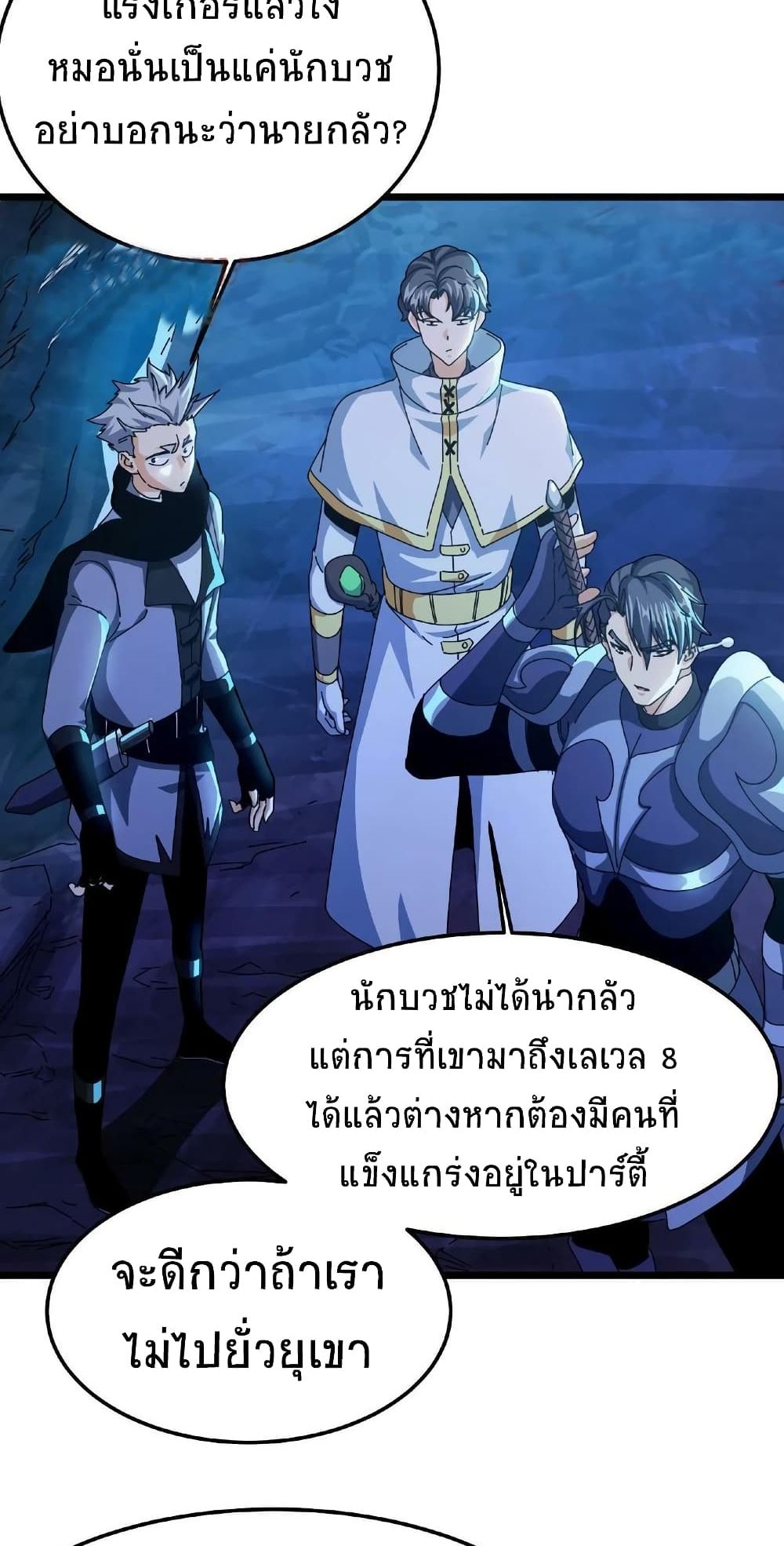 If I Use My Healing Skills, You May Die เวทย์รักษาสั่งตาย 8-8
