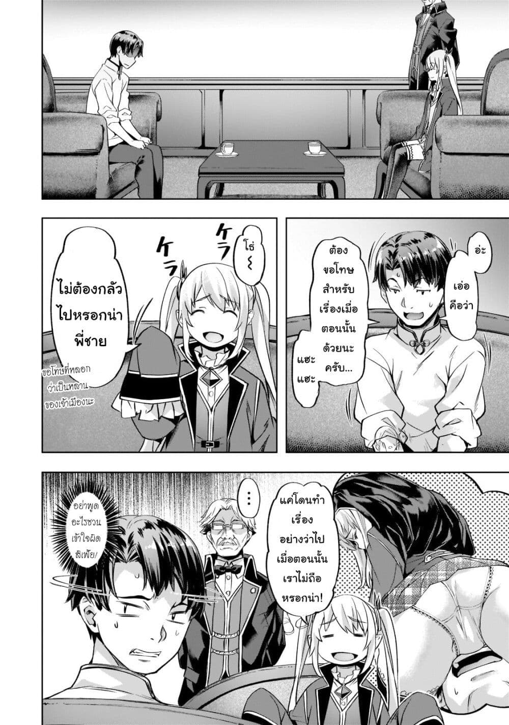 Isekai de Slow Life wo (Ganbou) 32-32