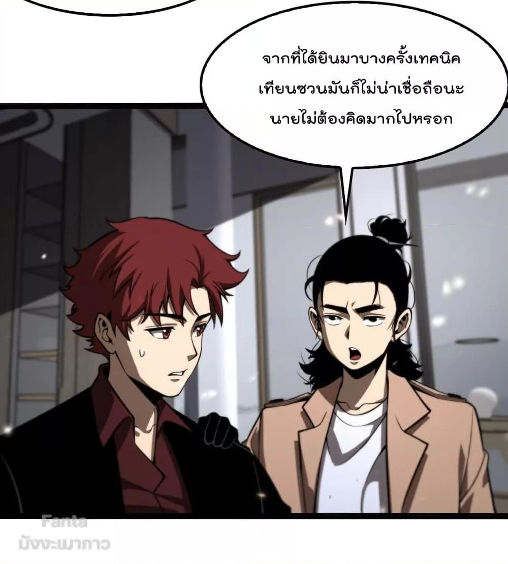 World's Apocalypse Online หมื่นสวรรค์สิ้นโลกา 129-129