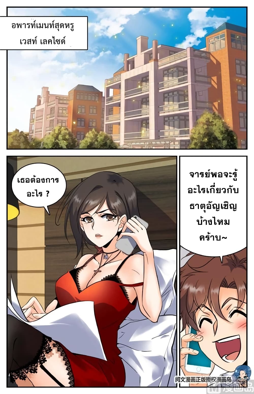 Versatile Mage จอมเวทย์เต็มพิกัด 121-121