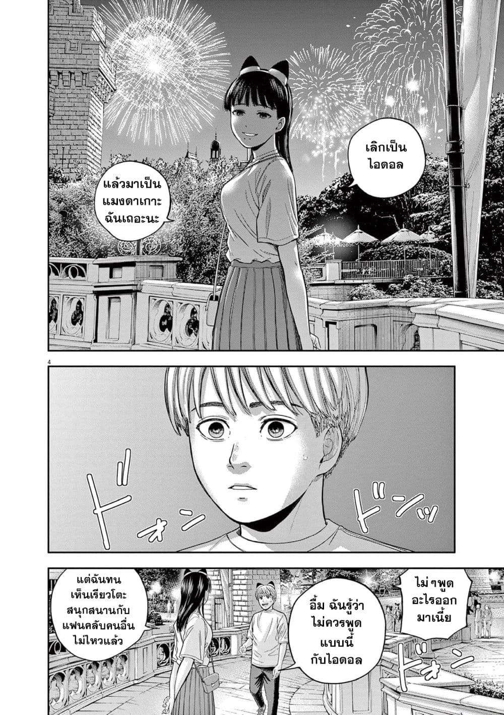 Yumenashi-sensei No Shinroshidou 15-ความปรารถนา ไอดอลชาย 9