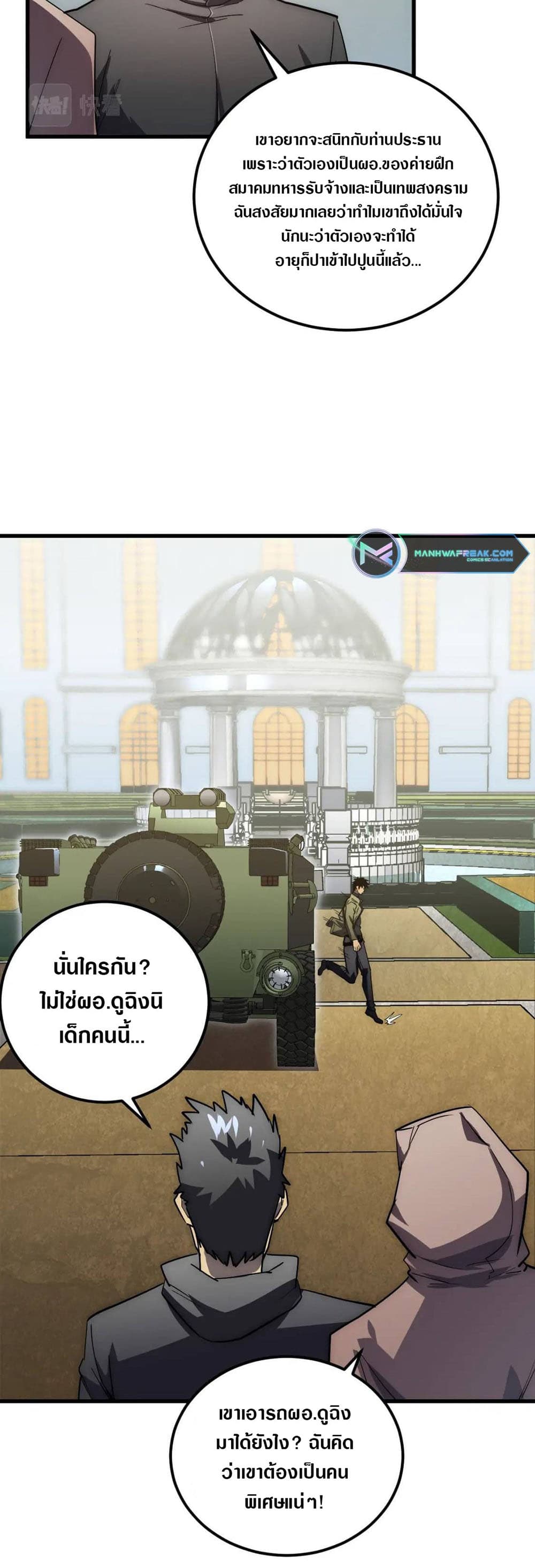 Rise From The Rubble เศษซากวันสิ้นโลก 172-172