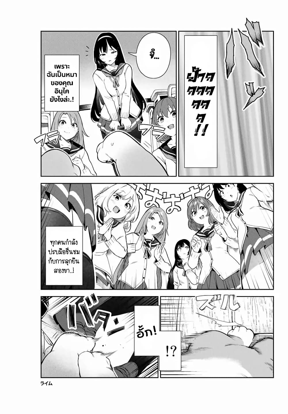 Inu ni Nattara Sukina Hito ni Hirowareta 12-จินจิน