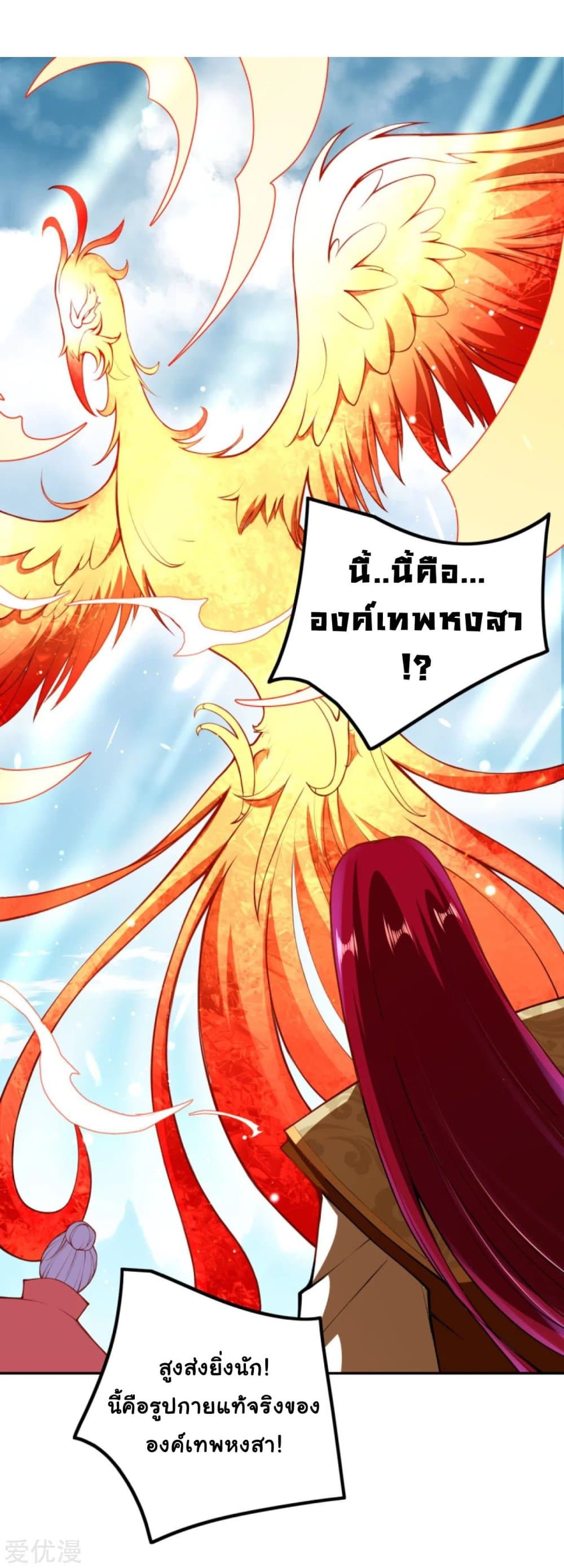 Against the Gods อสูรพลิกฟ้า 285-285