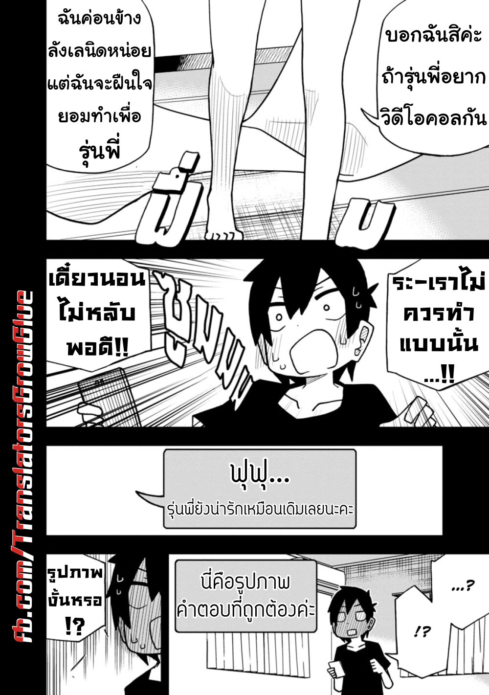 Kawaii Kouhai ni Iwasaretai 10-อยากให้บอกว่า “ฉันอยากคุยด้วย”