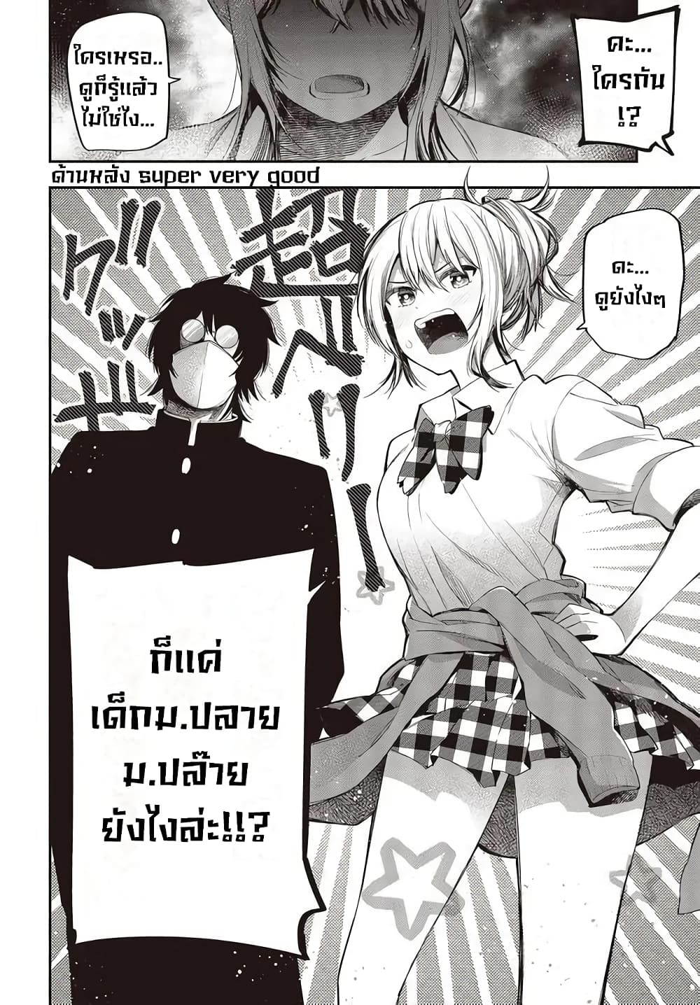 Mattaku Saikin no Tantei to Kitara 57-date or alive ตอนจบ