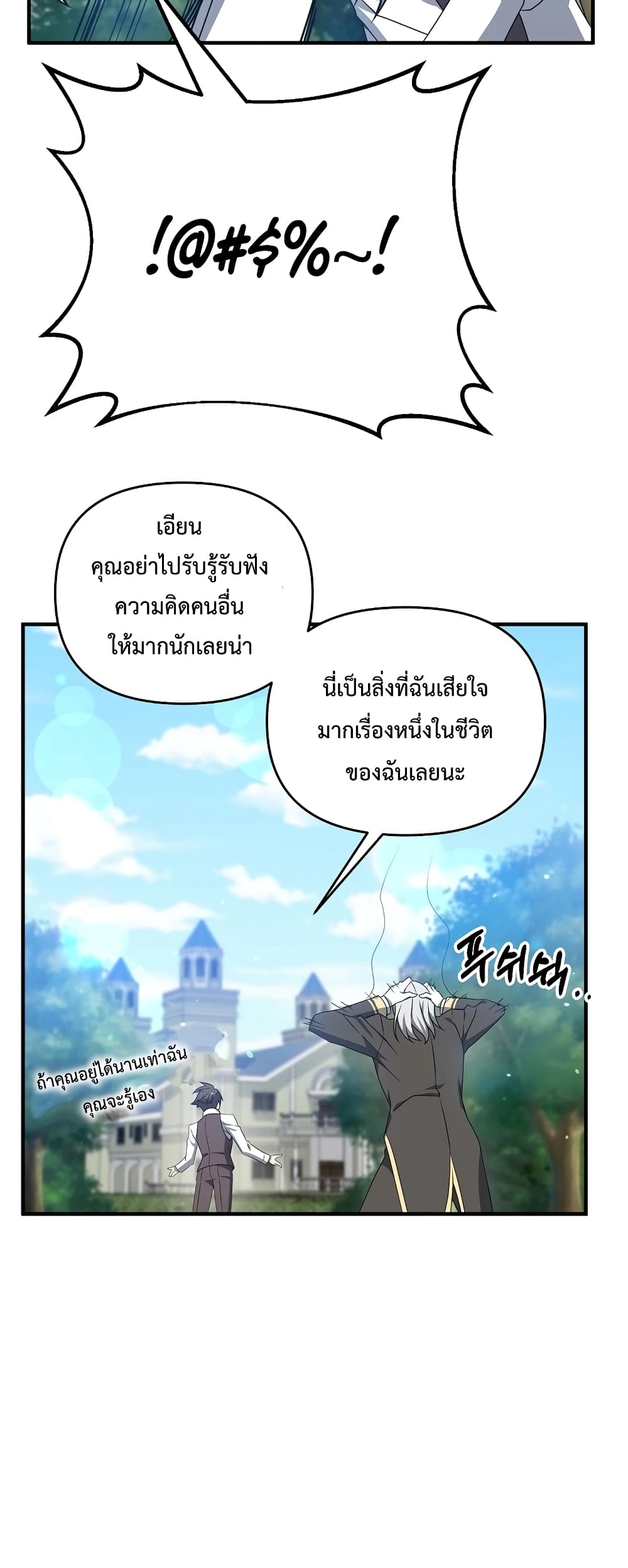 The Lazy Swordmaster 2-2