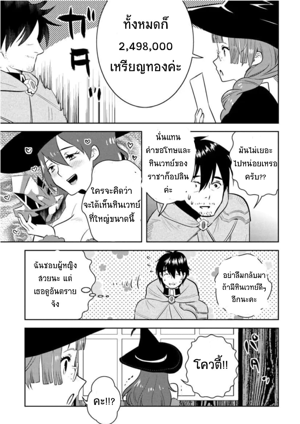 Arafoo Kenja no Isekai Seikatsu Nikki 6-เซรอสกับการขายหินเวทย์