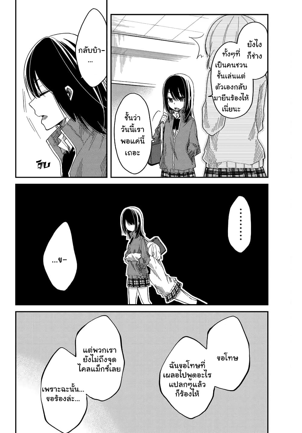 Shouraiteki ni Shinde Kure 4-4
