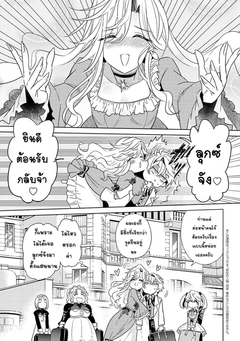 The Best Assassin, Incarnated into a Different World’s Aristocrat สุดยอดมือสังหาร เกิดใหม่เป็นขุนนางที่ต่างโลก 7.1-7.1
