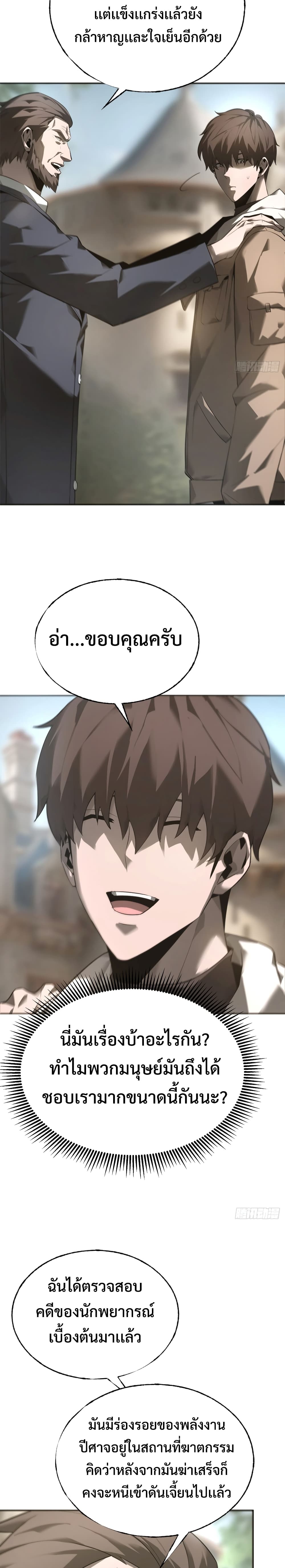 I Am The Strongest Boss 6-6
