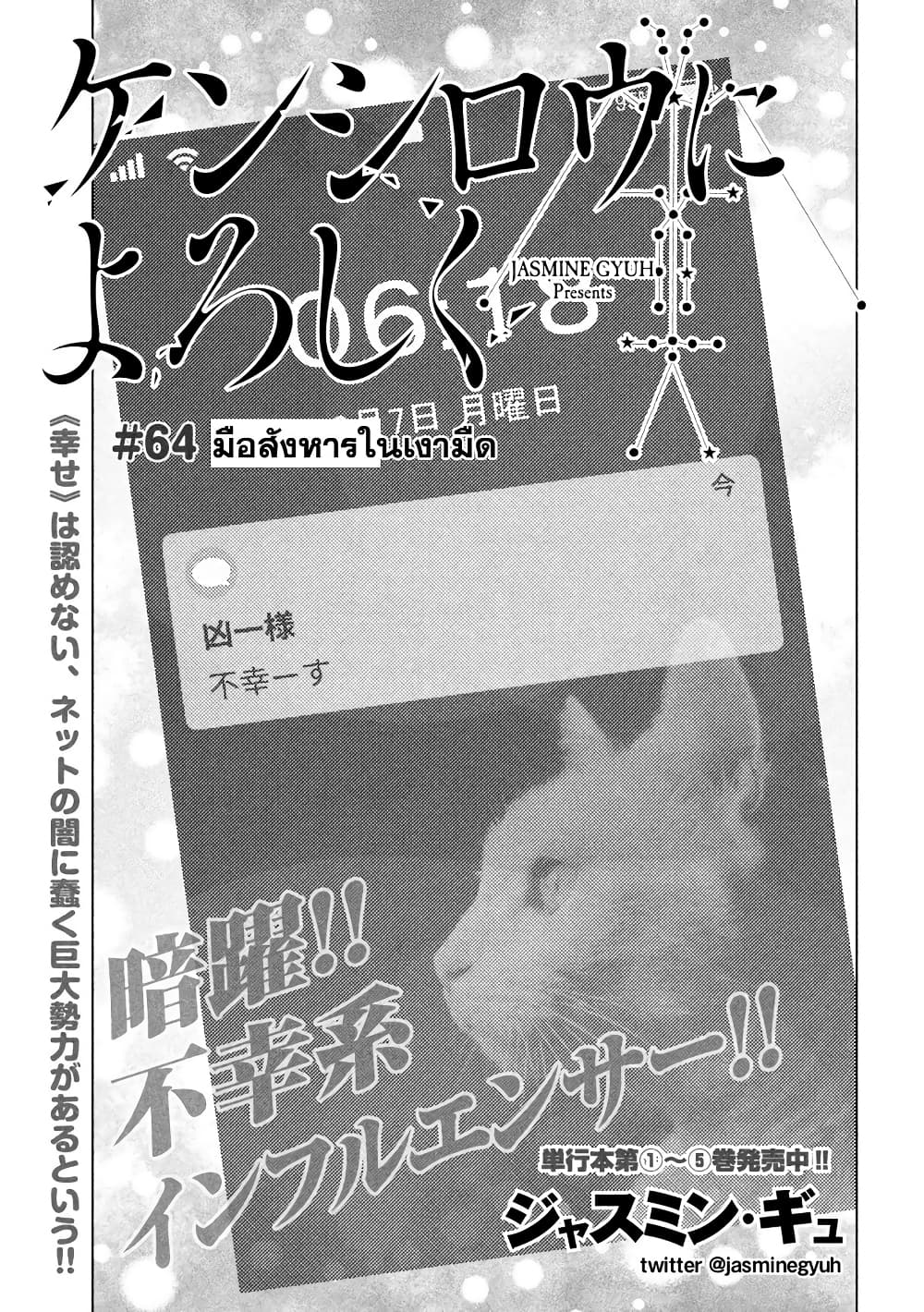 Kenshirou ni Yoroshiku 64-มือสังหารในเงามืด
