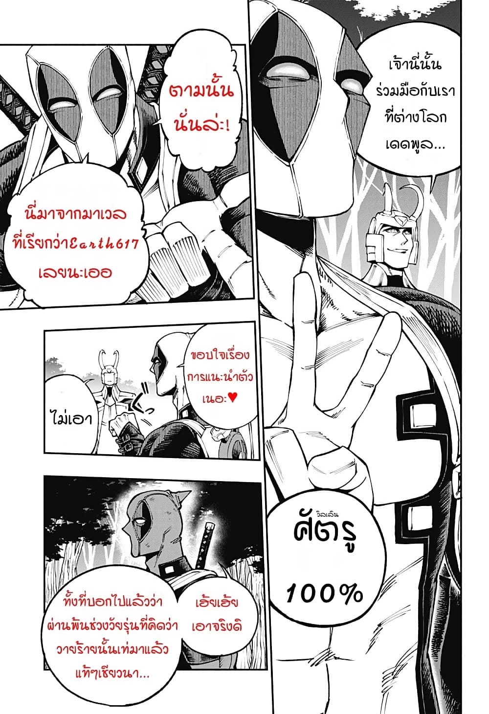 Deadpool: Samurai 14-14