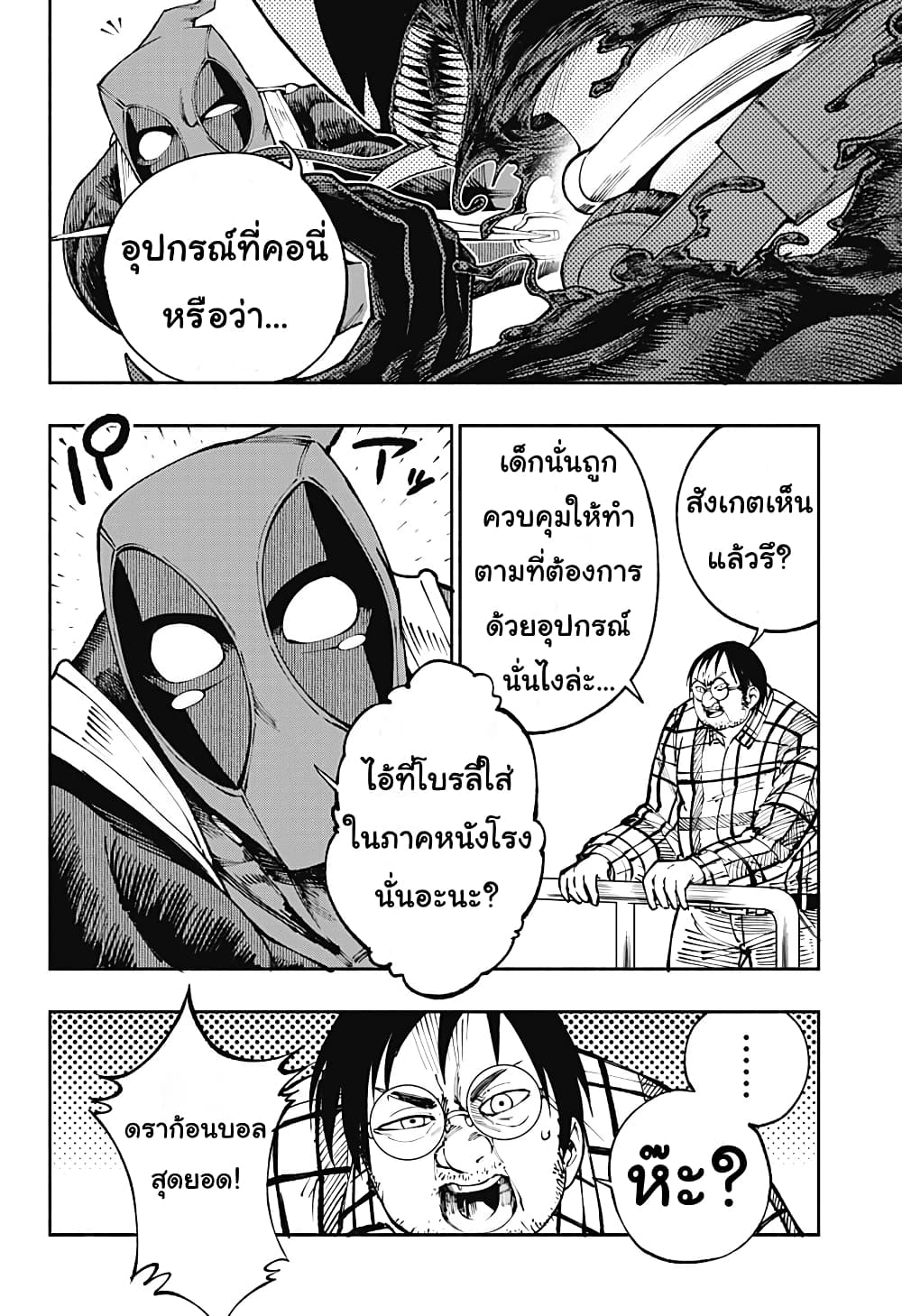 Deadpool: Samurai 5-5