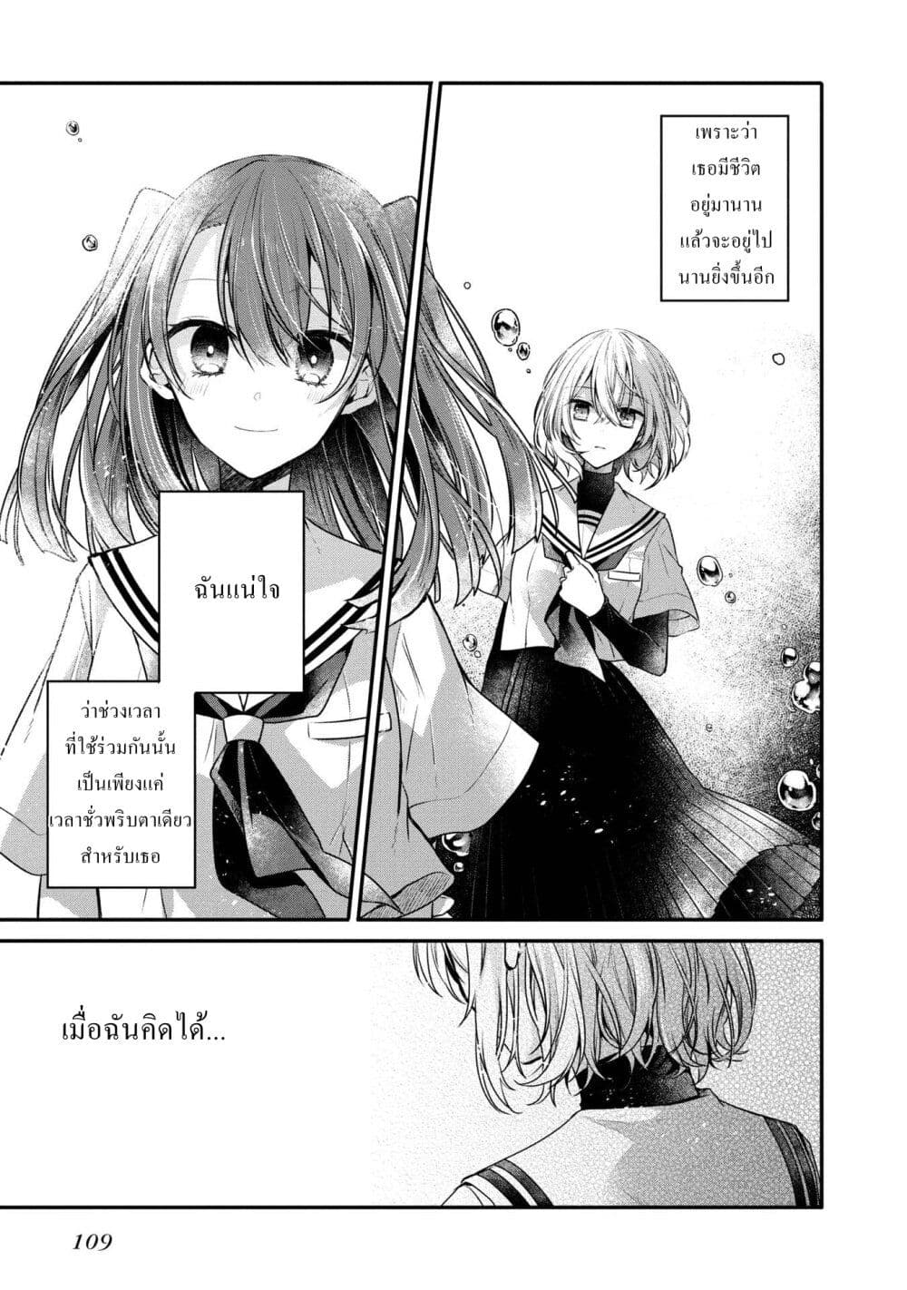 Watashi o Tabetai Hitodenashi 12.5-รูปแบบของความรัก
