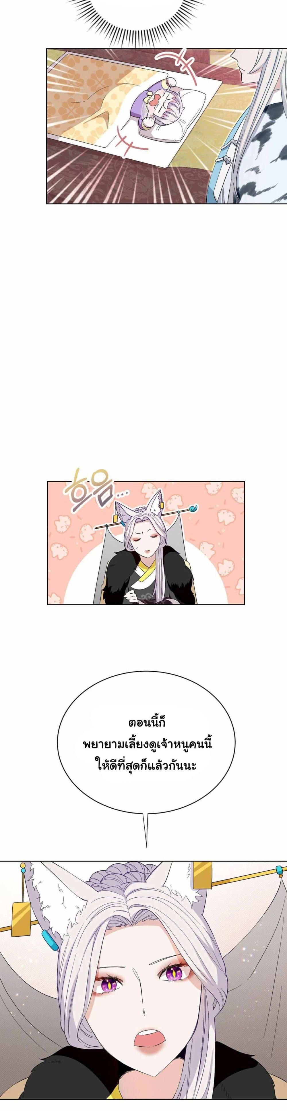 I Become the Tiger’s Daughter 3-3