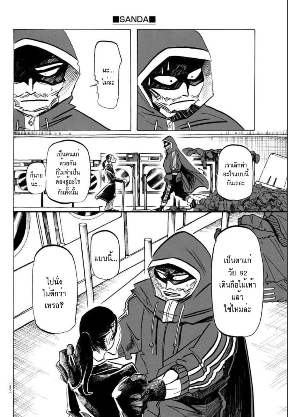 Sanda 18-มนุษย์ดัดแปลงปะทะซานตาคลอส